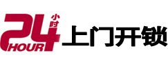 游仙开锁公司